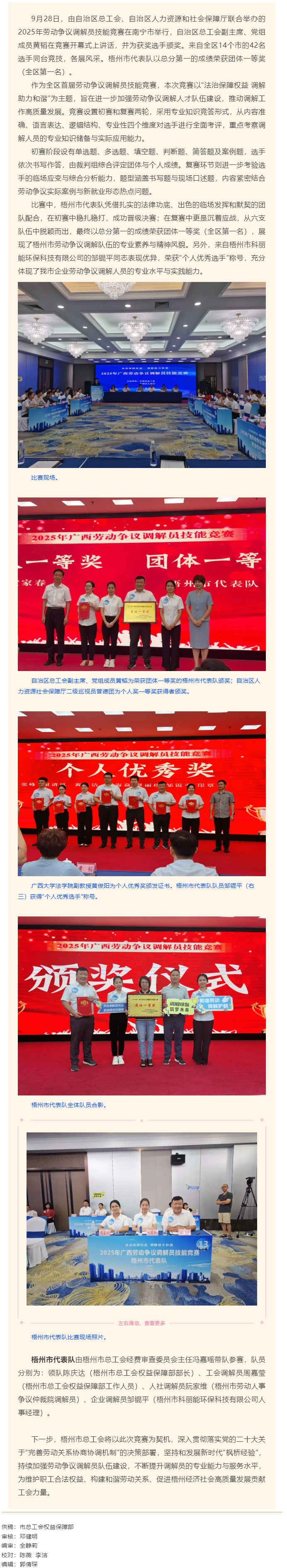 2025年廣西勞動(dòng)爭(zhēng)議調(diào)解員技能競(jìng)賽在南寧市舉辦 梧州市代表隊(duì)榮獲團(tuán)體一等獎(jiǎng)(第一名).png