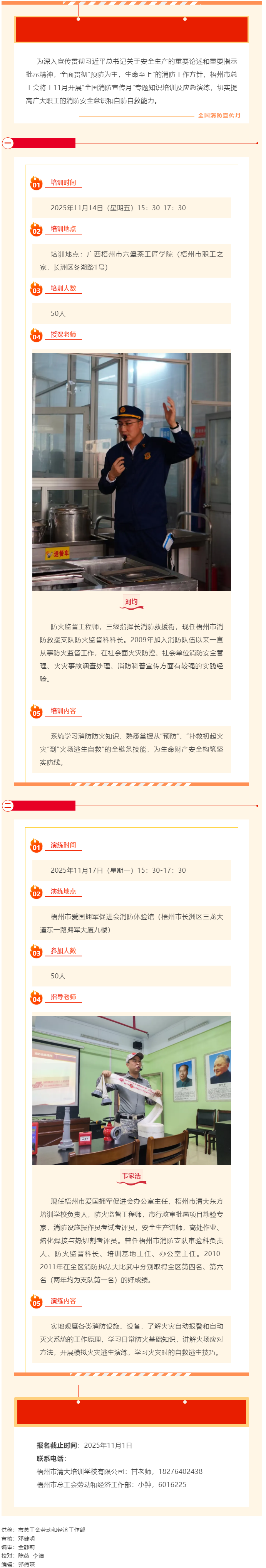 認(rèn)識(shí)消防 遠(yuǎn)離火災(zāi)丨梧州市總工會(huì)舉辦的&ldquo;全國(guó)消防宣傳月&rdquo;專(zhuān)題培訓(xùn)開(kāi)始報(bào)名啦！.png