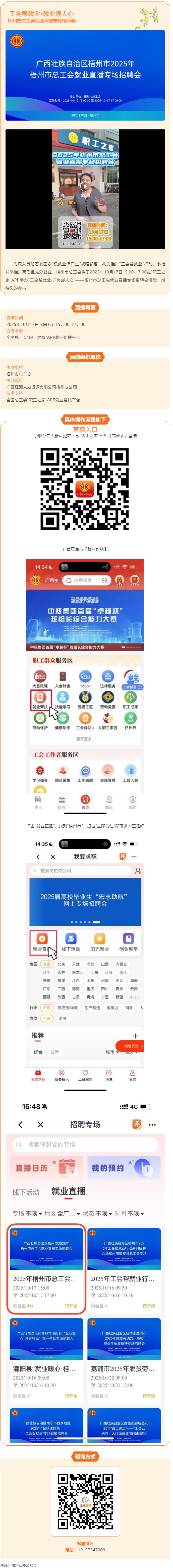 【直播預(yù)告】金秋&ldquo;職&rdquo;得期待！10月17日就在 &ldquo;職工之家&rdquo;APP&mdash;&mdash;梧州市總工會就業(yè)直播專場招聘會.png