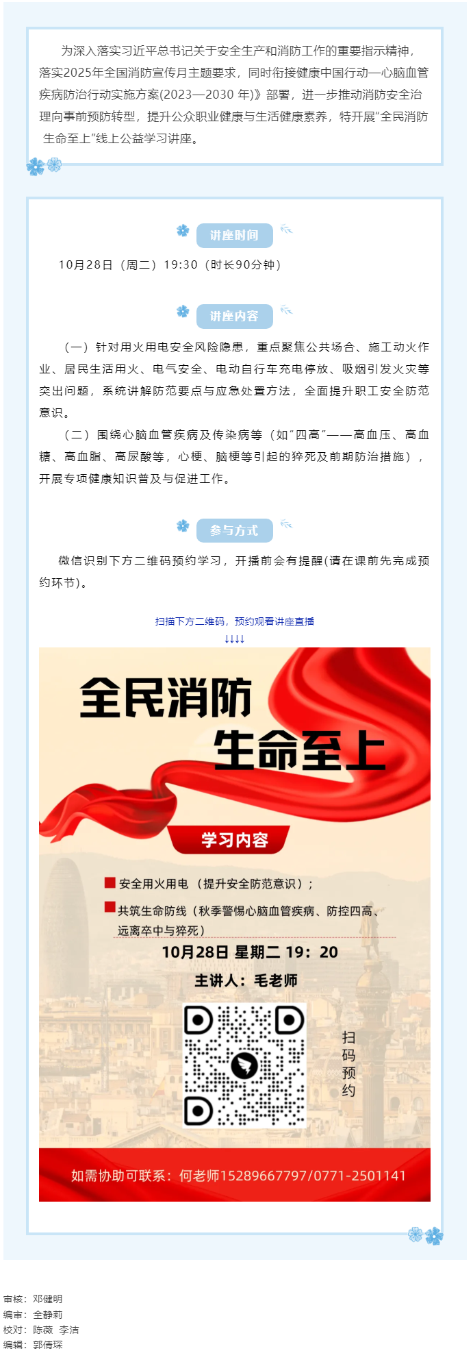 【講座預(yù)告】&ldquo;全民消防 生命至上&rdquo;線上公益學(xué)習(xí)講座即將開課，敬請(qǐng)關(guān)注！.png