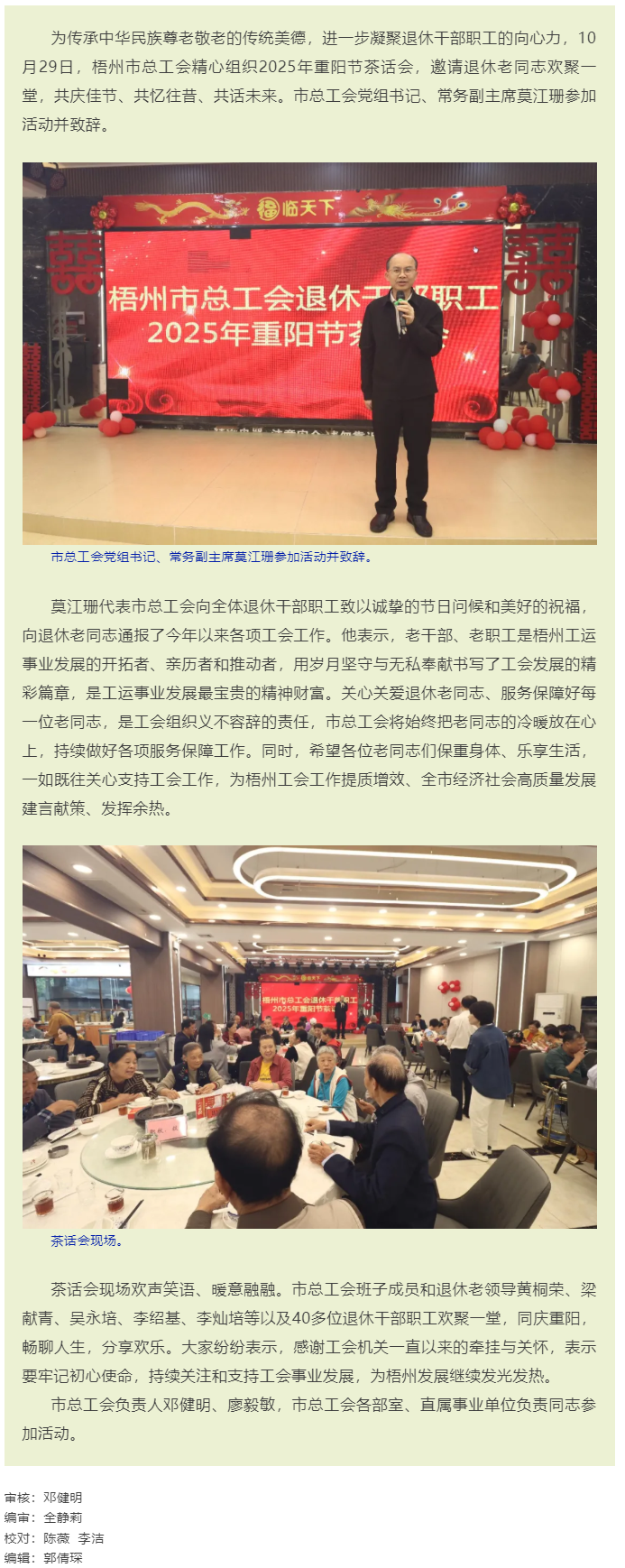 金秋重陽(yáng) 尊老敬老丨梧州市總工會(huì)舉辦2025年退休干部職工重陽(yáng)節(jié)茶話會(huì).png