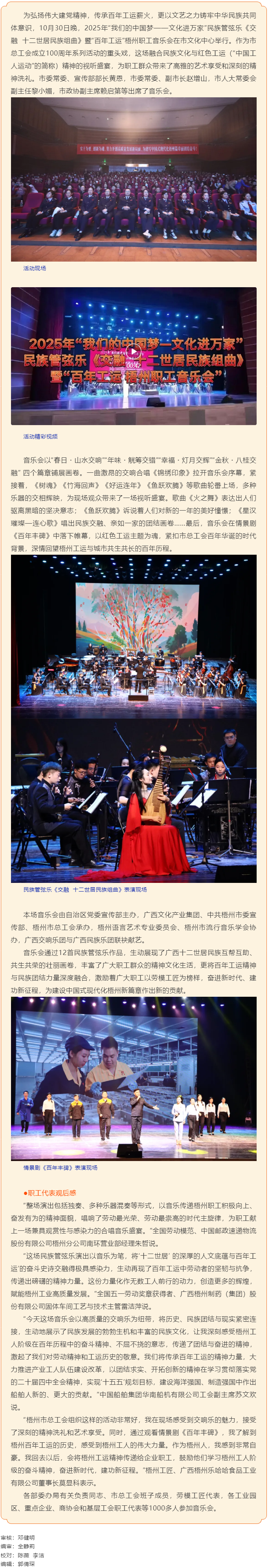 百年工運(yùn)鑄輝煌 民族交響頌華章丨&ldquo;百年工運(yùn)&rdquo;梧州職工音樂(lè)會(huì)成功舉辦.png