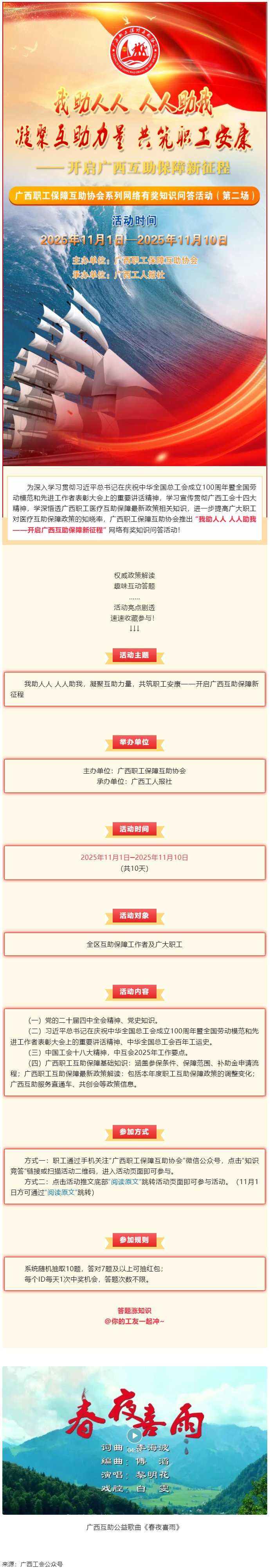 倒計時1天！@全區(qū)職工，速來參與第二場職工互助保障知識有獎競答，連續(xù)10天贏取驚喜好禮！.png