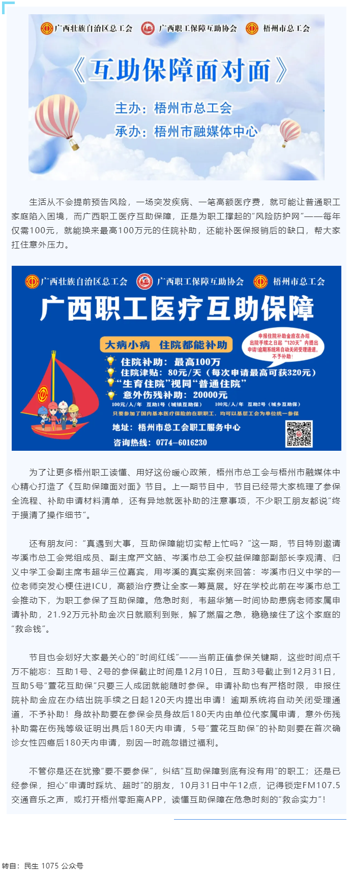 大額補助當天申請次日到賬：危急時刻，職工互助保障為職工撐起&ldquo;防護網(wǎng)&rdquo;&mdash;&mdash;《互助保障面對面》第四期即將.png