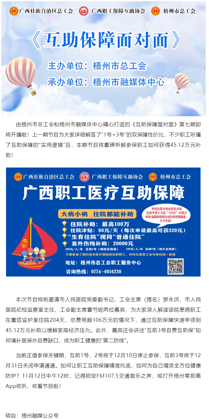 45.12萬元補(bǔ)助是如何申請(qǐng)獲得的！《互助保障面對(duì)面》第七期講述高額補(bǔ)助的申請(qǐng)過程.png