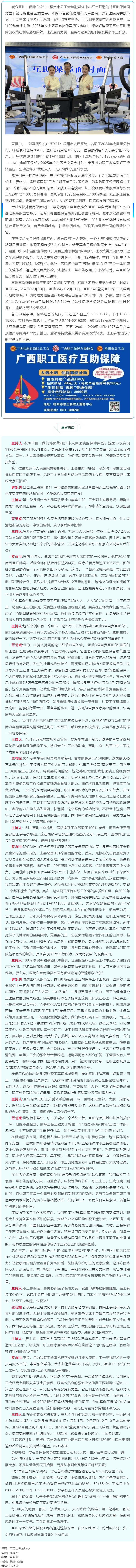 工會(huì)全額支付互助保障參保費(fèi)用、分析45萬(wàn)元高額補(bǔ)助案例 _ 第7期《互助保障面對(duì)面》解鎖梧州市人民醫(yī).png