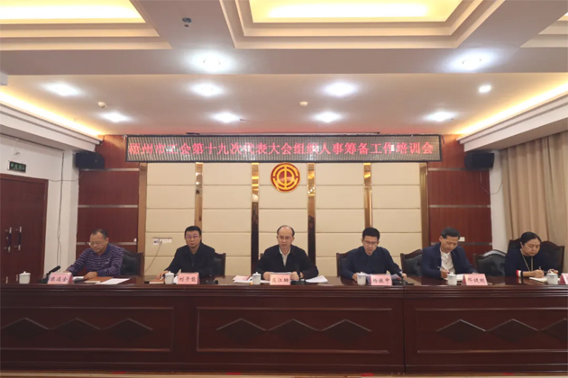 梧州市總工會(huì)召開(kāi)換屆籌備工作動(dòng)員部署會(huì)暨業(yè)務(wù)培訓(xùn)會(huì)