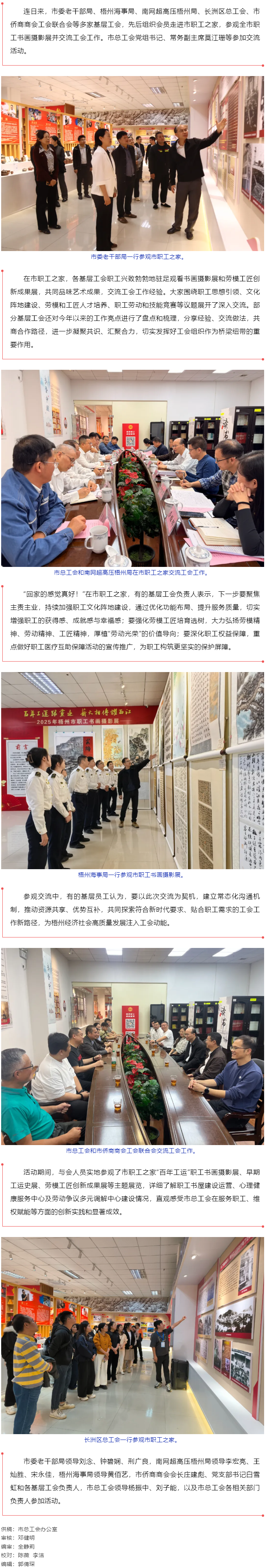 多家基層工會陸續(xù)&ldquo;回家&rdquo;觀展并與市總工會交流工會工作.png