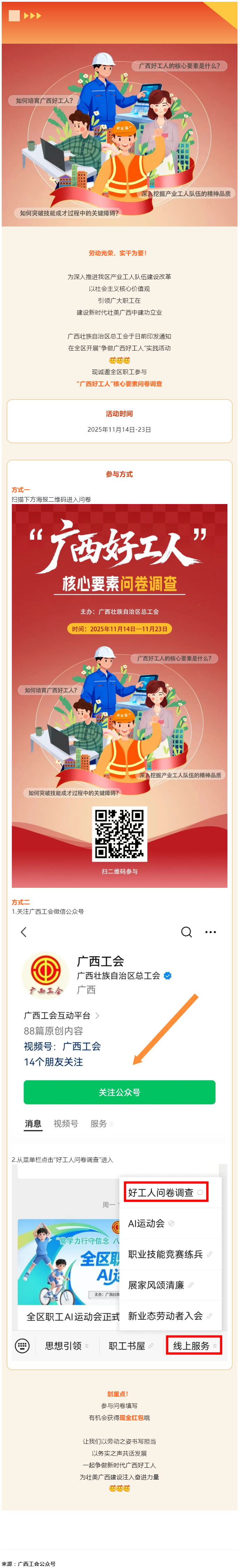 爭(zhēng)做廣西好工人！線上問(wèn)卷邀你作答，現(xiàn)金紅包抽獎(jiǎng)等你來(lái)_.png