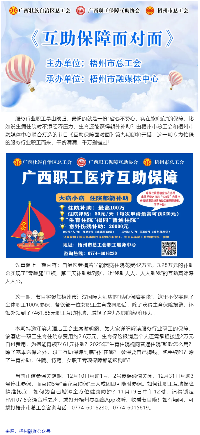 女職工生育額外領(lǐng)取7461元補(bǔ)助？丨《互助保障面對(duì)面》第九期，詳細(xì)解讀服務(wù)行業(yè)職工的互助保障.png