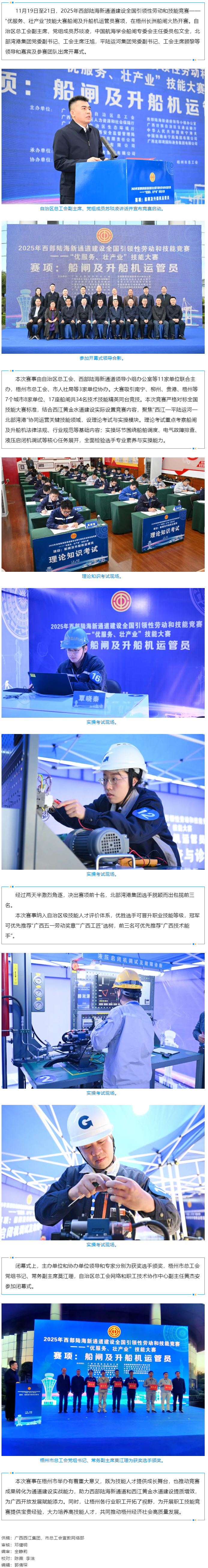 對標(biāo)國賽壯產(chǎn)業(yè) 西江賽場顯身手｜全國引領(lǐng)性勞動(dòng)和技能競賽船閘業(yè)務(wù)賽項(xiàng)在梧州長洲船閘舉行.png