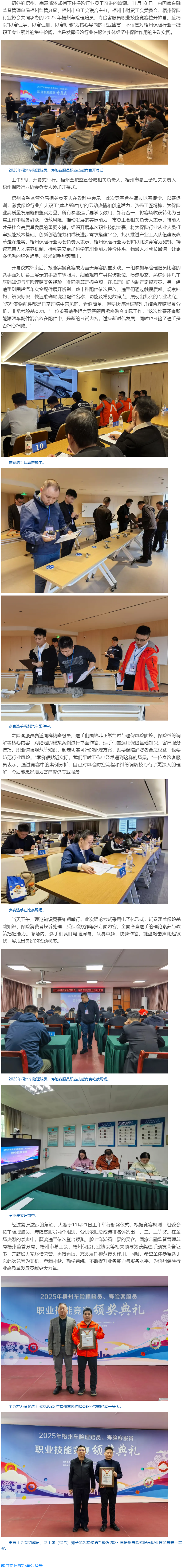 以賽促學(xué) 以賽促訓(xùn) 以賽礪能｜2025年梧州車險理賠員、壽險客服員職業(yè)技能競賽成功舉辦.png