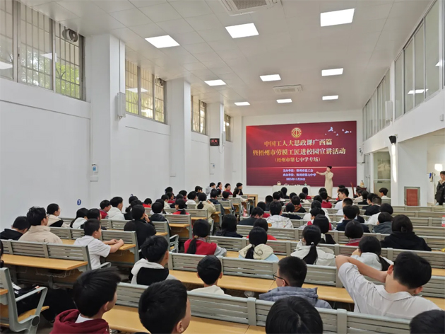中國工人大思政課廣西篇暨梧州市“勞模工匠進校園”宣講活動走進梧州第七中學和梧州醫(yī)學高等?？茖W校