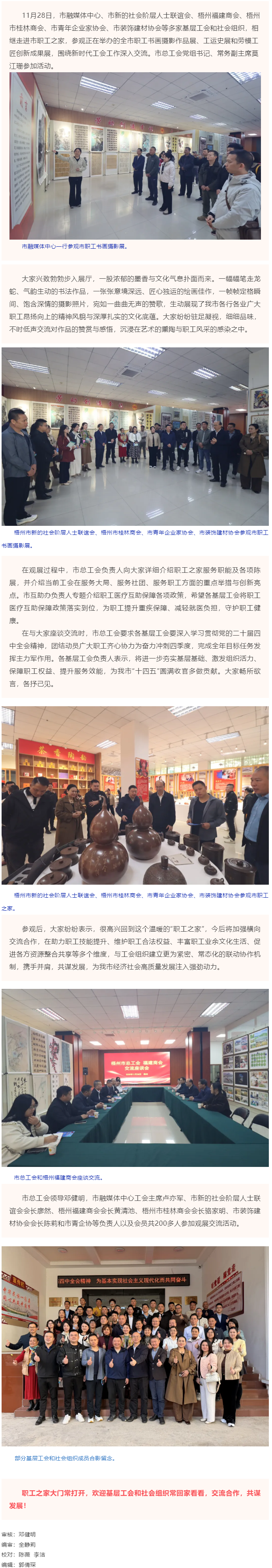 翰墨飄香迎&ldquo;家人&rdquo;，共話發(fā)展譜新篇｜我市多家基層工會及社會組織走進市職工之家觀展交流.png