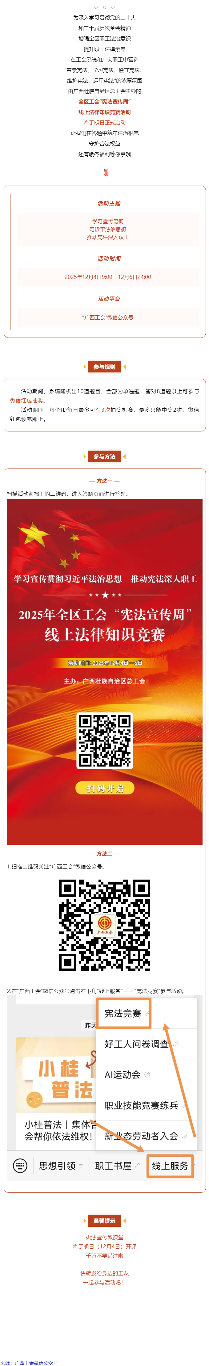 全區(qū)工會&ldquo;憲法宣傳周&rdquo;線上法律知識競賽明日開賽！答題抽現金紅包！.png