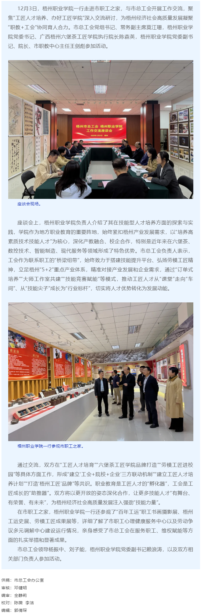 梧州市總工會與梧州職業(yè)學院共商工匠人才培養(yǎng)規(guī)劃 賦能梧州經(jīng)濟高質量發(fā)展.png