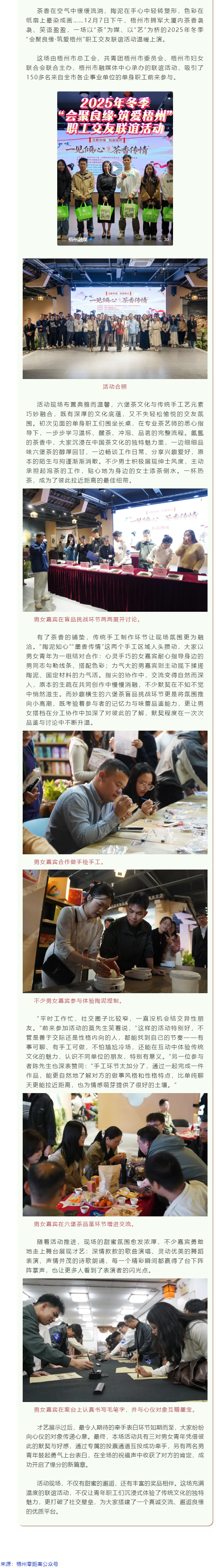 一見傾心，茶香傳情！梧州這場職工聯(lián)誼，解鎖冬日甜蜜緣分.png