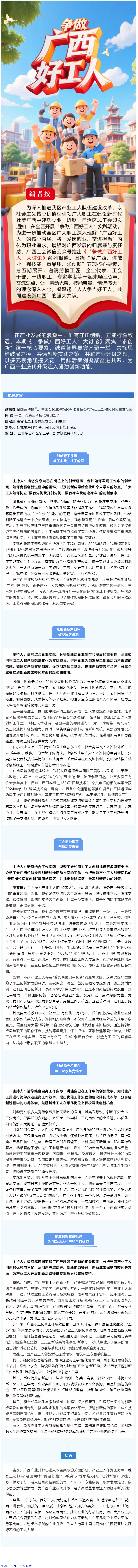 【&ldquo;爭做廣西好工人&rdquo;大討論⑤】產(chǎn)業(yè)工人如何打破思維局限，以創(chuàng)新行動為廣西產(chǎn)業(yè)升級注入新動力？.png