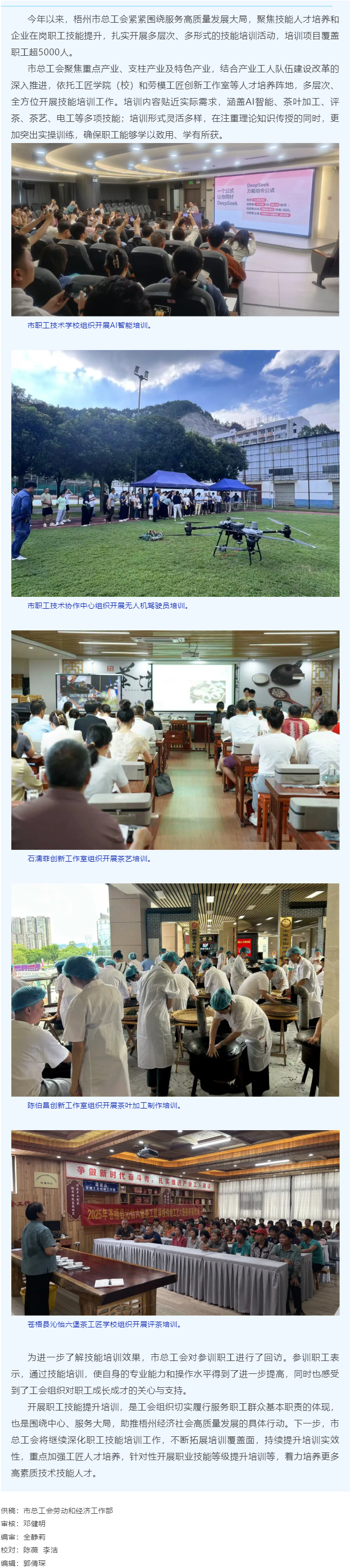 技能賦能促發(fā)展 暖心培訓(xùn)惠職工丨梧州市總工會2025年組織超5000名技能人才、企業(yè)在崗職工參加技能.png
