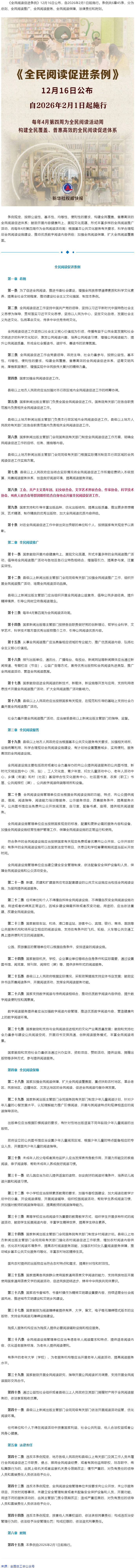 《全民閱讀促進條例》公布，提出工會等群團組織結合自身特點開展全民閱讀促進工作.png