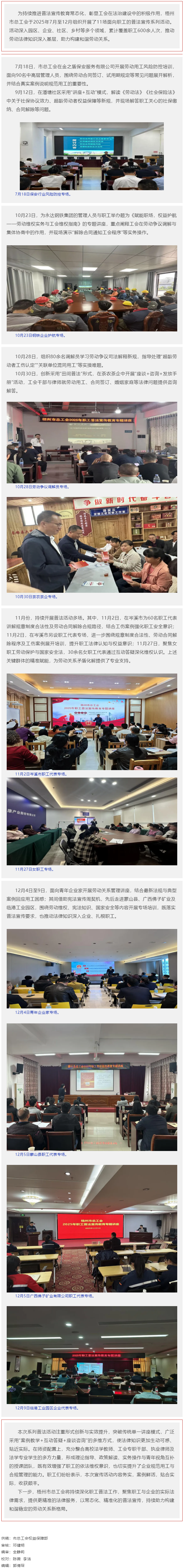 “工會(huì)+高校+律師+N”模式推動(dòng)職工普法宣傳走深走實(shí) │ 梧州市總工會(huì)開展職工普法宣傳系列活動(dòng).png