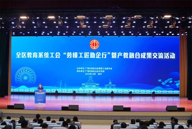 全區(qū)教育系統(tǒng)工會“勞模工匠助企行”暨產(chǎn)教融合成果交流活動在南寧舉行丨廣西梧州六堡茶工匠學(xué)院作經(jīng)驗交流發(fā)言