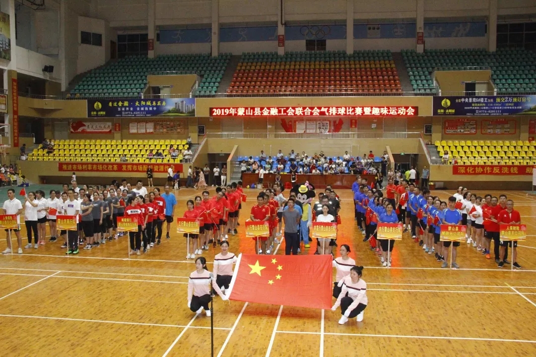  蒙山縣金融工會聯(lián)合會舉行氣排球比賽暨趣味運(yùn)動(dòng)會
