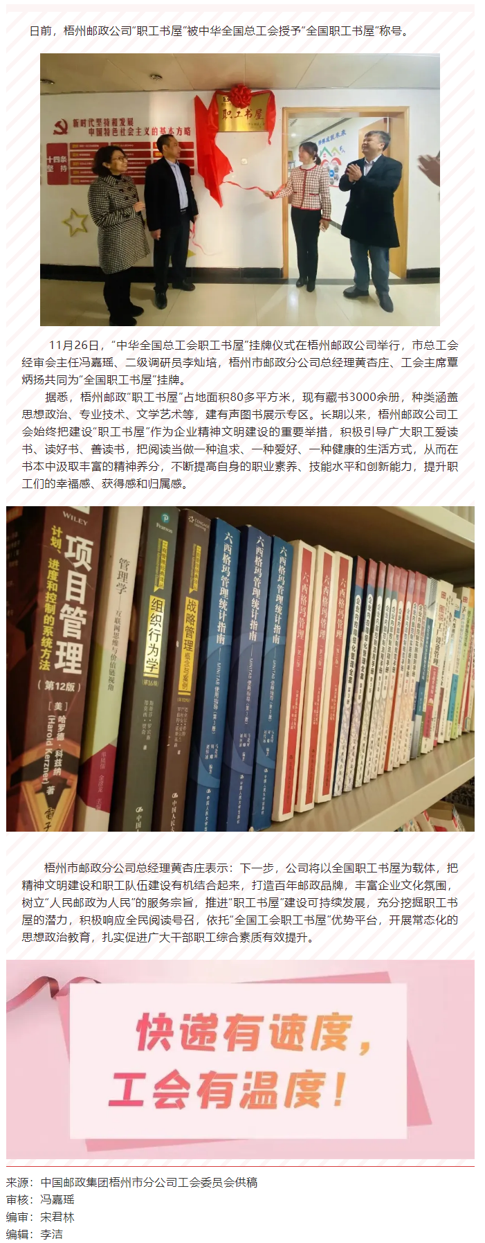 升級(jí)成功！梧州郵政公司職工書屋獲評(píng)&ldquo;全國(guó)職工書屋&rdquo;.png