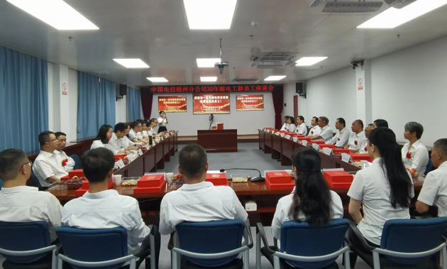 中國電信梧州分公司：30年郵電工齡員工談初心、憶往事、展前景