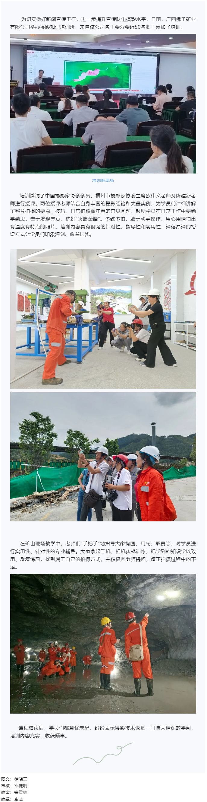 【基層動態(tài)】get技能！ 佛子公司工會舉辦攝影知識培訓班.png
