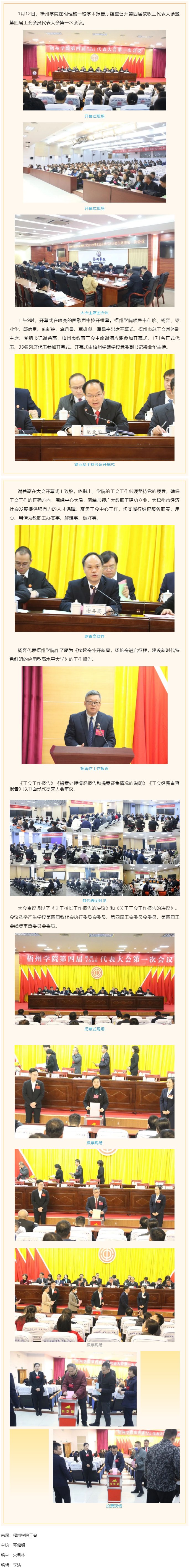 【基層動態(tài)】接續(xù)奮斗開新局 揚帆奮進(jìn)啟征程&mdash;&mdash;梧州學(xué)院召開第四屆教職工代表大會暨第四屆工會會員代表大.png