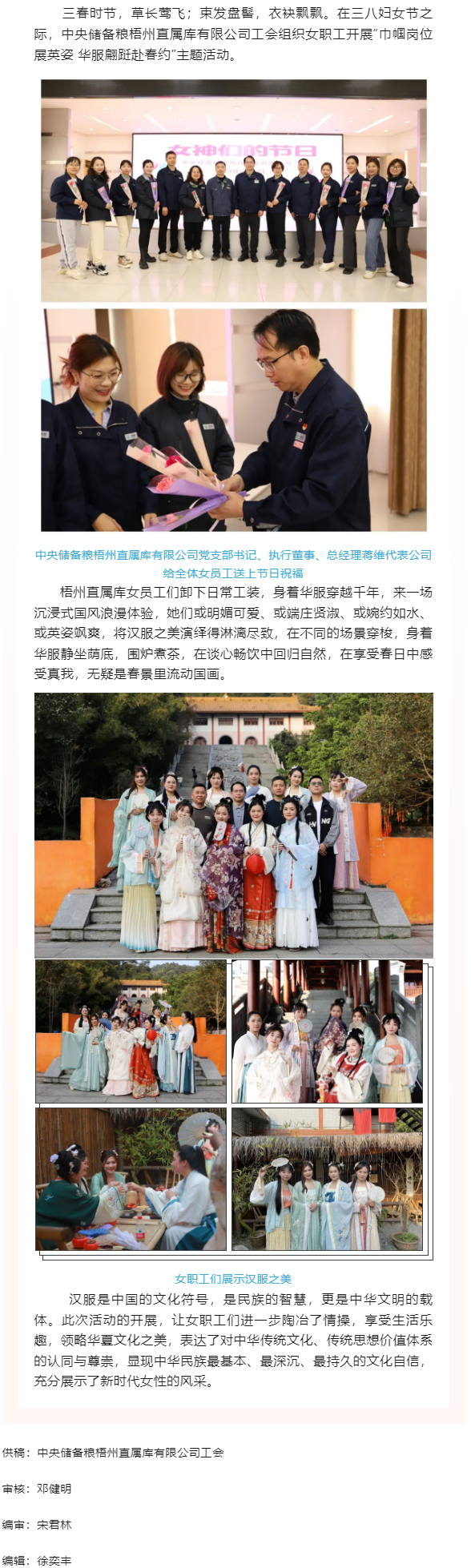 【基層動態(tài)】儲糧半邊天 巾幗展英姿&mdash;&mdash;中央儲備糧梧州直屬庫有限公司工會開展慶祝&ldquo;三八婦女節(jié)&rdquo;活動.png