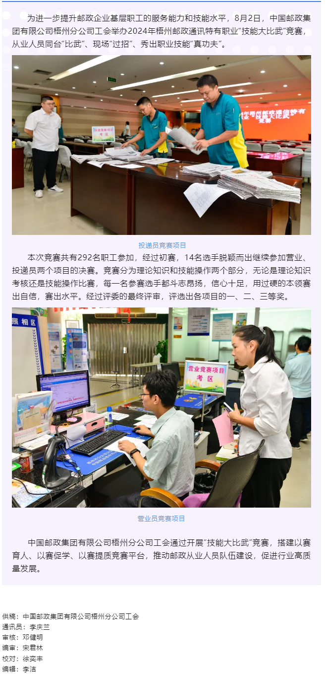 【基層動態(tài)】以賽提質(zhì)！2024年梧州郵政通信特有職業(yè)&ldquo;技能大比武&rdquo;競賽舉辦.png