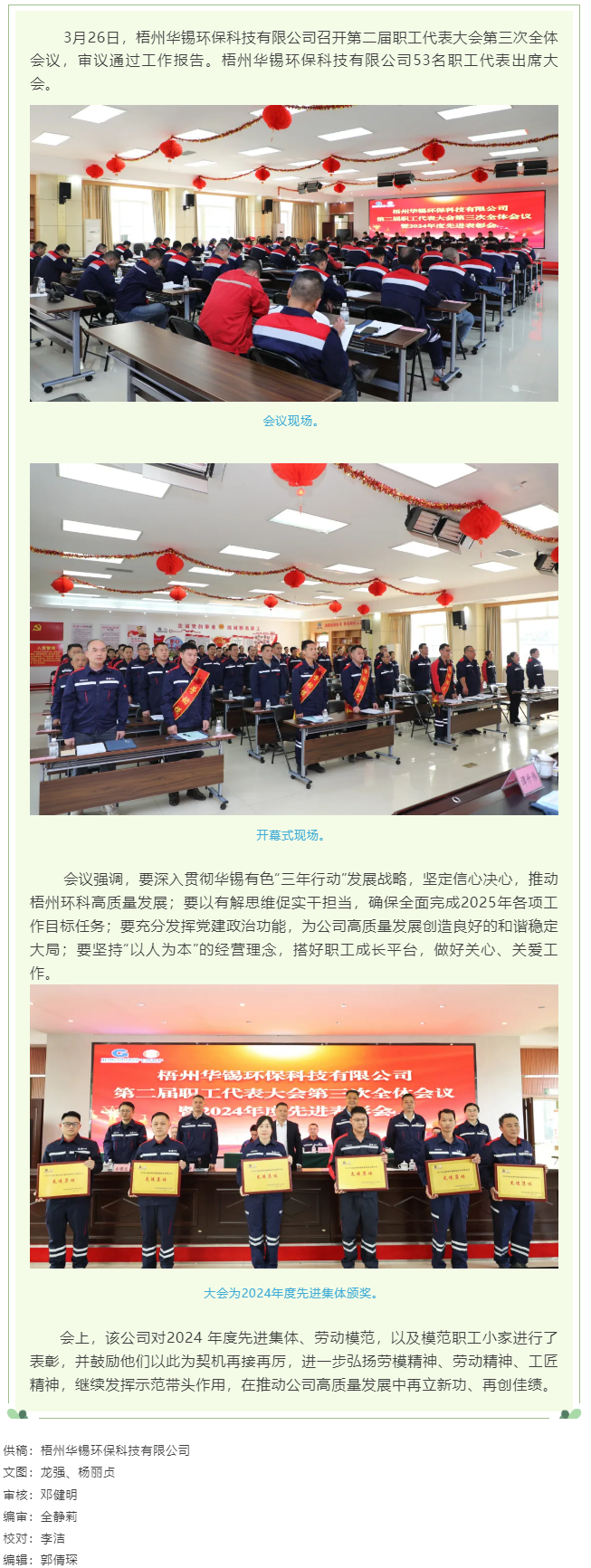 【基層動態(tài)】梧州華錫環(huán)?？萍加邢薰菊匍_第二屆職工代表大會第三次全體會議.png