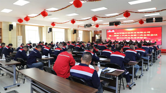 梧州華錫環(huán)保科技有限公司召開第二屆職工代表大會(huì)第三次全體會(huì)議