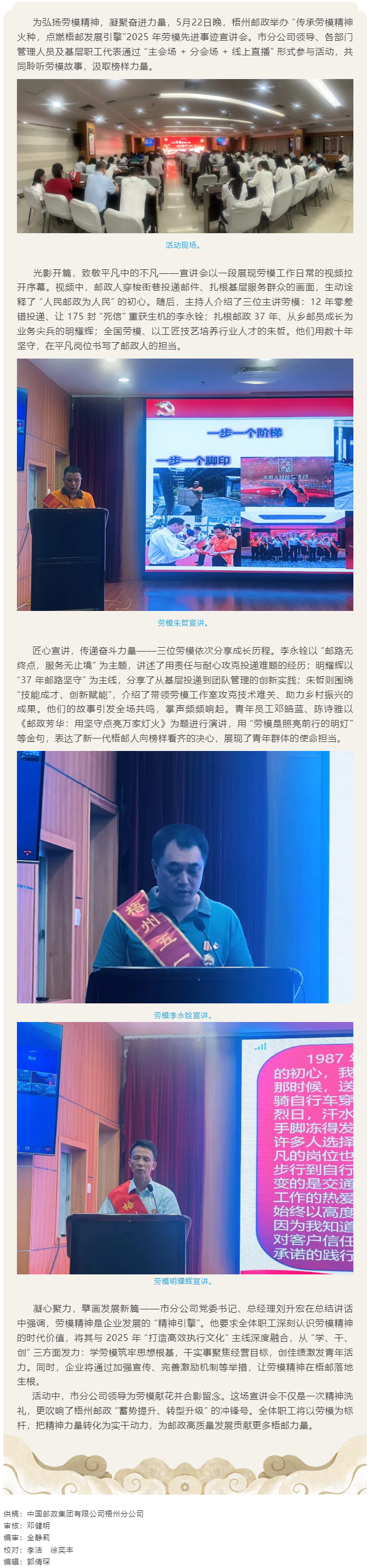 _【勞模宣講】梧州郵政舉辦&ldquo;傳承勞模精神火種，點(diǎn)燃梧郵發(fā)展引擎&rdquo;2025 年勞模先進(jìn)事跡宣講會(huì).png