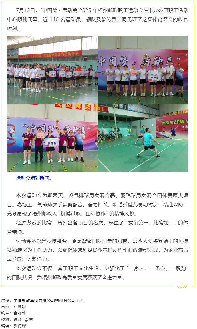 【基層動態(tài)】梧州郵政職工運動會圓滿落幕 展現(xiàn)勞動美與團(tuán)隊魂.png