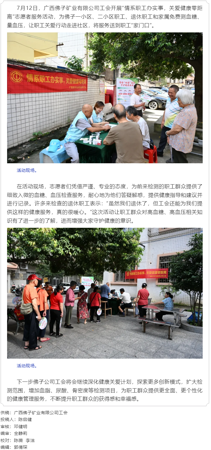 【基層動態(tài)】佛子公司工會開展&ldquo;情系職工辦實(shí)事&rdquo;志愿者服務(wù)活動.png