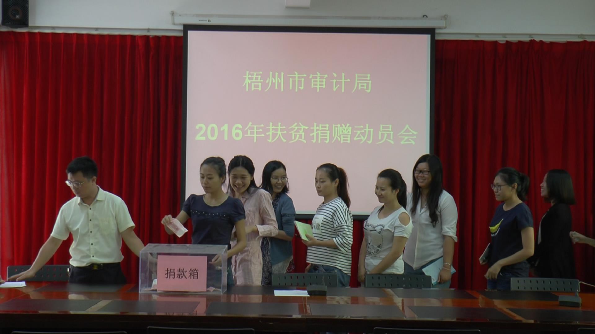 市審計(jì)局開(kāi)展“扶貧濟(jì)困，奉獻(xiàn)愛(ài)心”捐贈(zèng)活動(dòng)