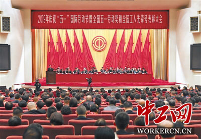 2019年慶?！拔逡弧眹H勞動節(jié)大會在京舉行