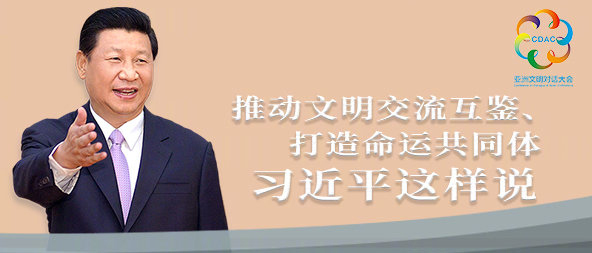 聽！推動(dòng)文明交流互鑒、打造命運(yùn)共同體，習(xí)近平這樣說