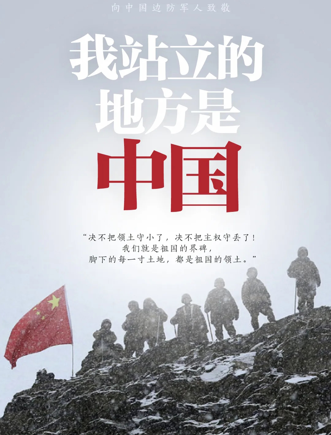 致敬 ！他們的名字值得被永遠(yuǎn)銘記！