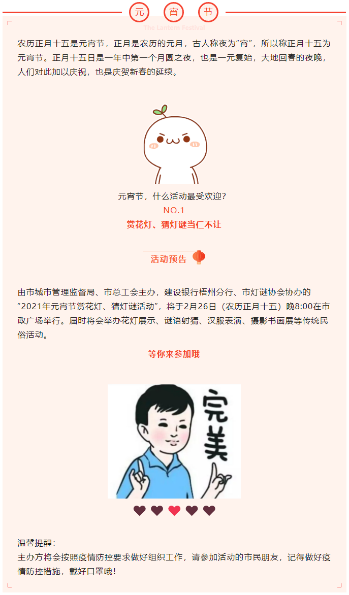 【活動(dòng)預(yù)告】元宵同喜樂(lè)，賞燈猜謎，要來(lái)參加嗎.png