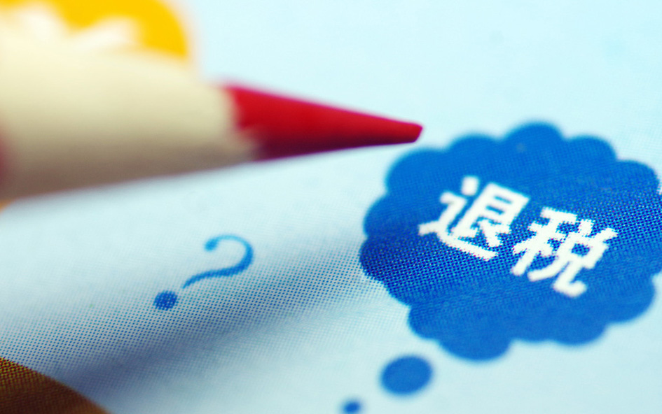 你家的這些證可退稅！有人已退到600多元！300個(gè)證對號入座！手把手教你怎么退→ 廣西工會