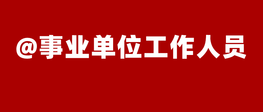 這些消息關(guān)乎你的獎(jiǎng)勵(lì)、晉升！