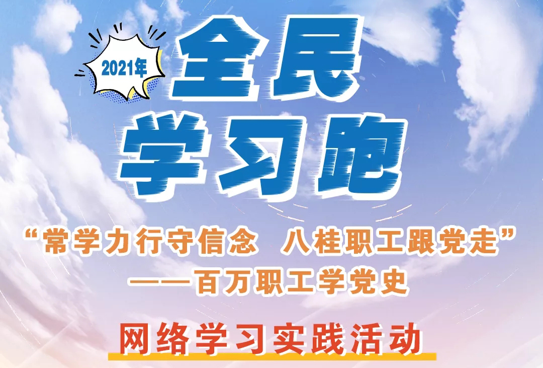 來(lái)咯來(lái)咯！你期待的“學(xué)習(xí)跑”即將開(kāi)跑！