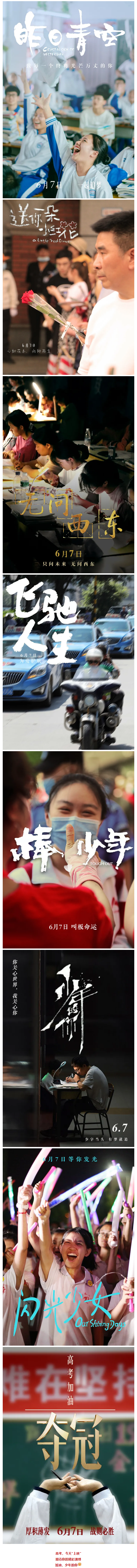 高考，今天&ldquo;上映&rdquo;！加油，少年的你！.png