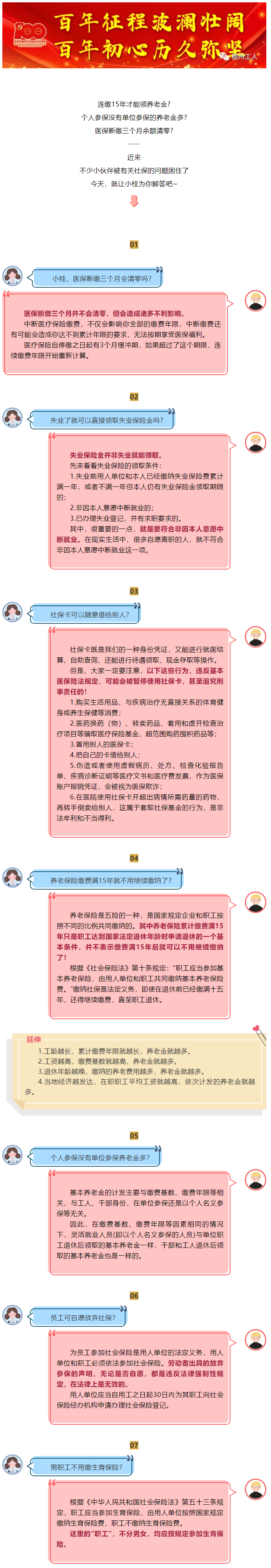 醫(yī)保斷繳三個(gè)月余額清零？ 員工可自愿放棄社保？答案在這里！.png