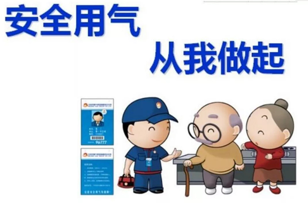 【微課堂】天然氣與液化石油氣安全使用防護(hù)知識