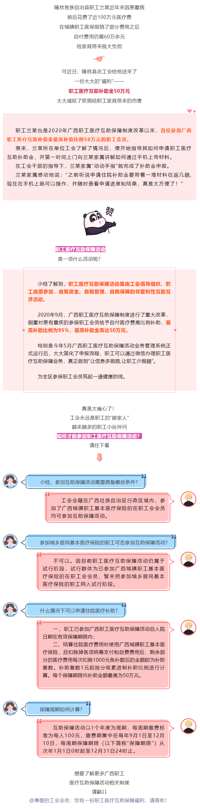 暖心！首位職工會員獲得廣西職工醫(yī)療互助補助金50萬元.png